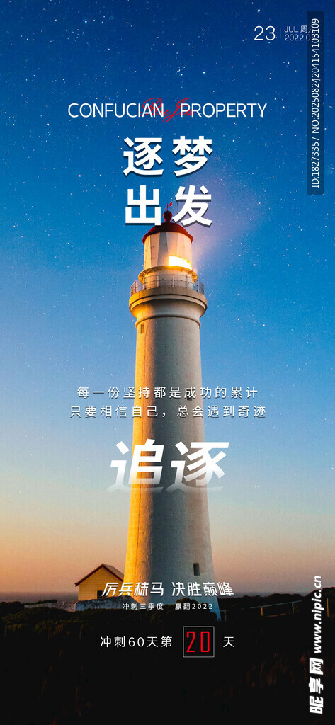 励志海报