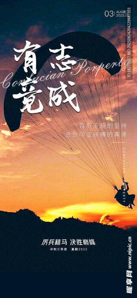 励志海报