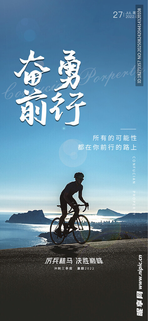 励志海报