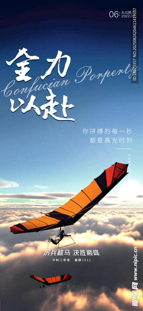 励志海报