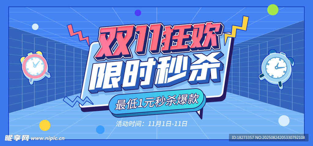 双11促销海报