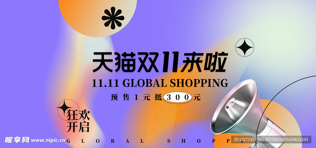 双11促销海报