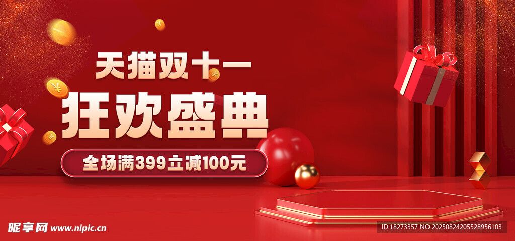 双11促销海报
