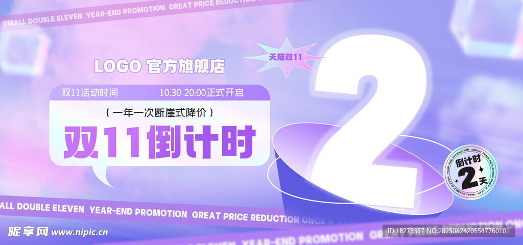 双11促销海报