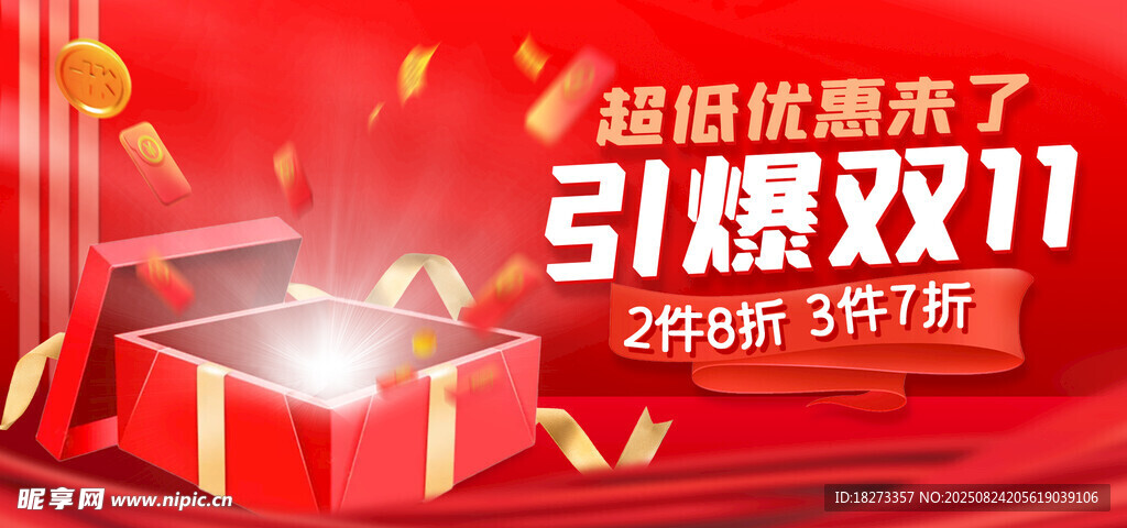 双11促销海报