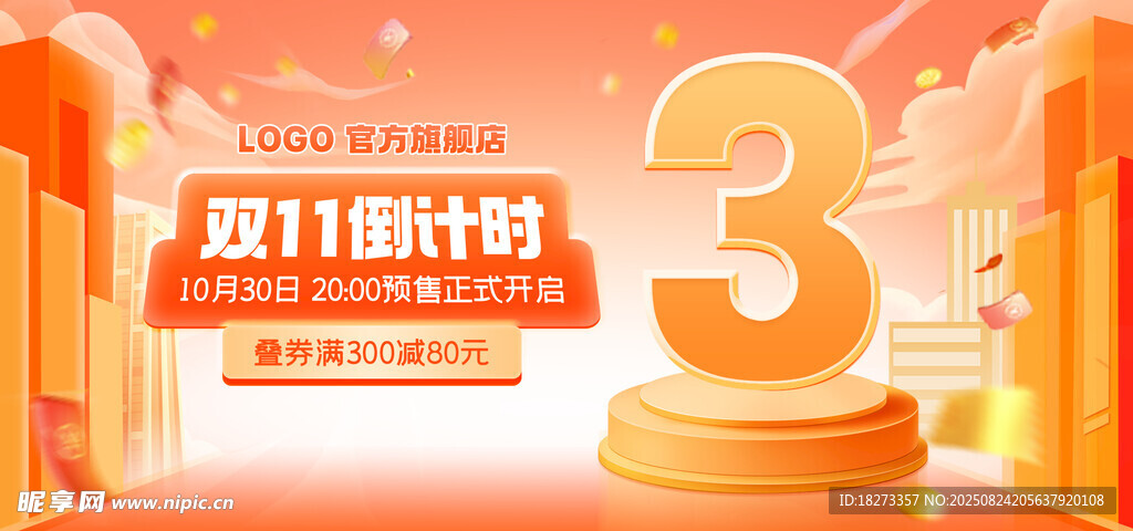 双11促销海报