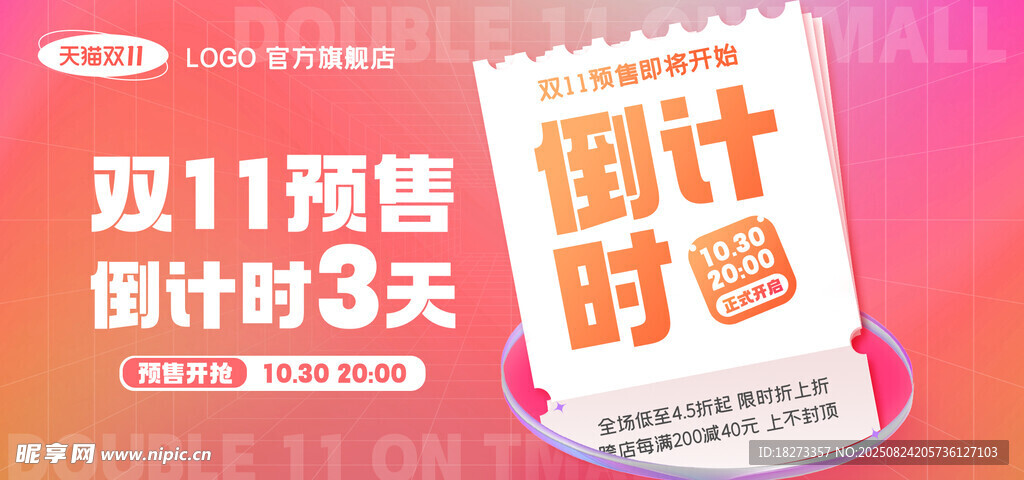 双11促销海报