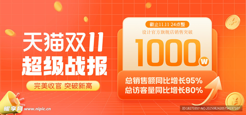 双11促销海报