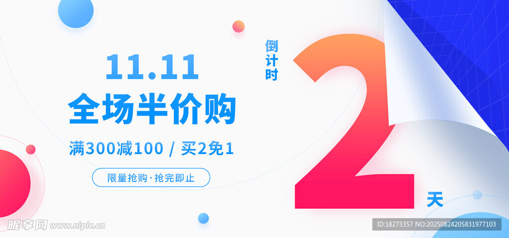 双11促销海报