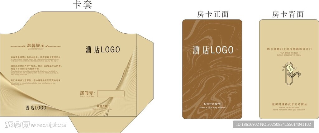 高级感金色线条棕色调房卡卡套