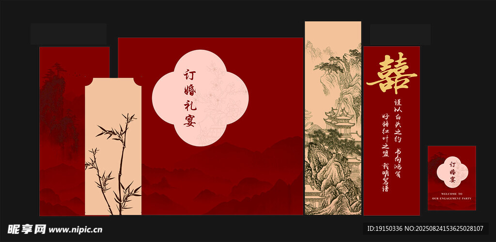订婚宴