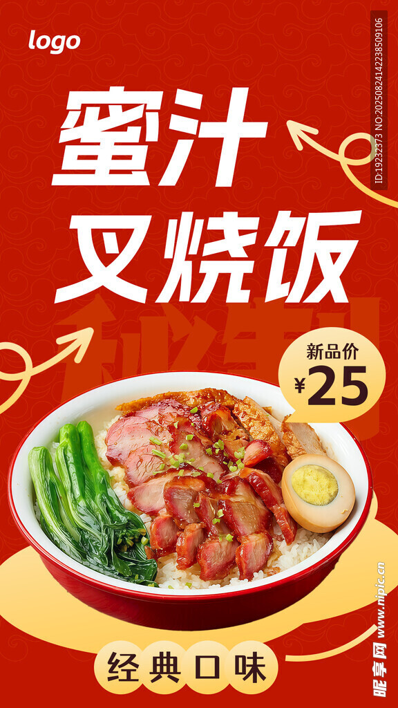 蜜汁叉烧饭
