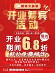 开业筹宾海报
