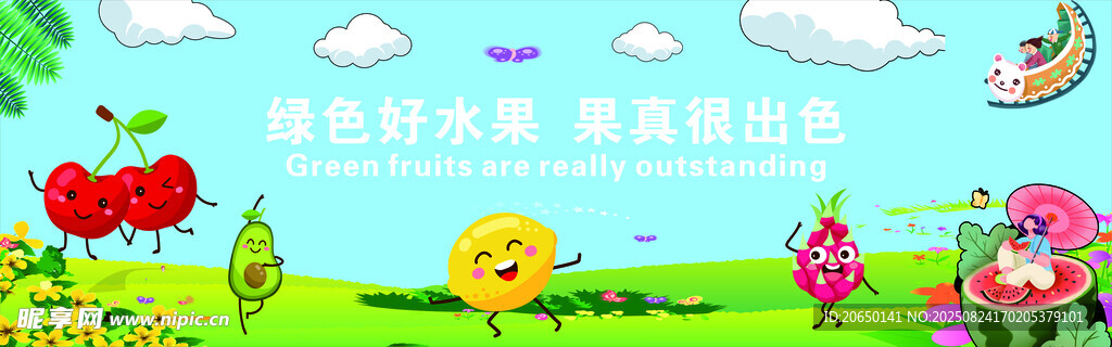 水果