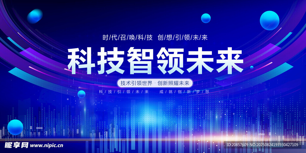 科技领航未来背景图