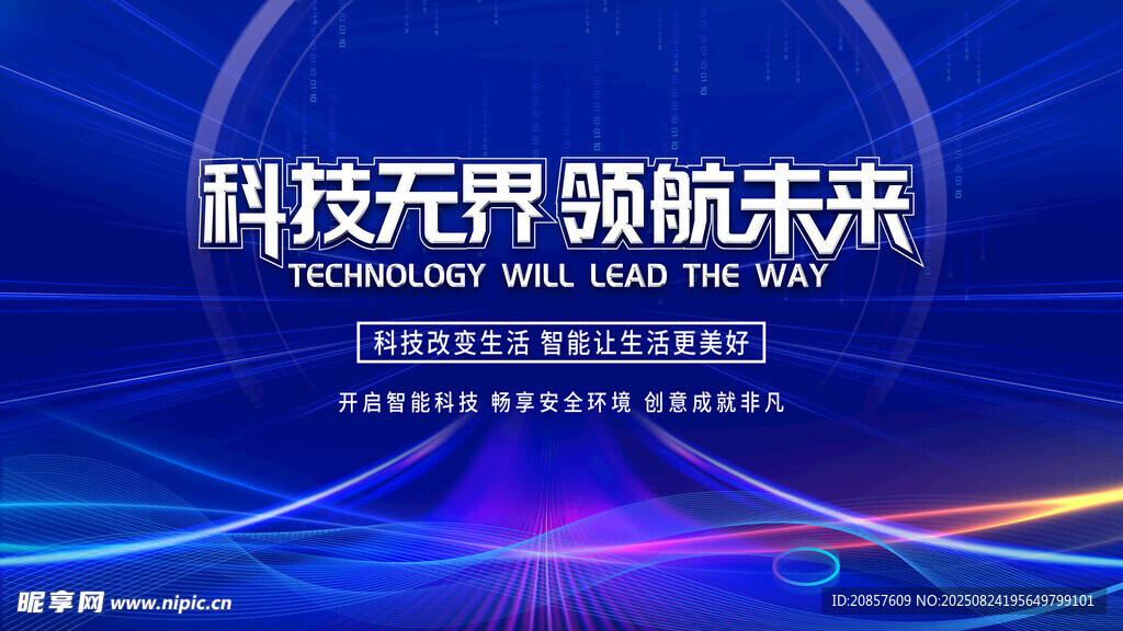 科技
