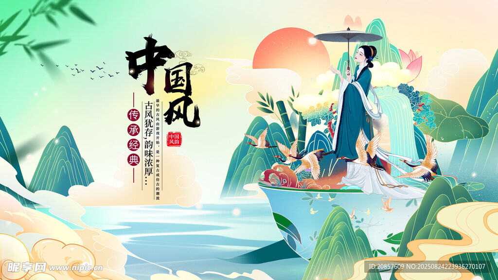 中国风 