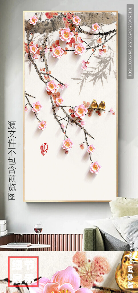 新中式浮雕立体工笔花鸟梅花玄关