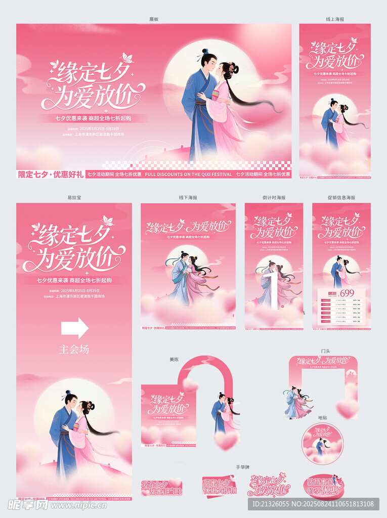 七夕主题浪漫婚礼设计