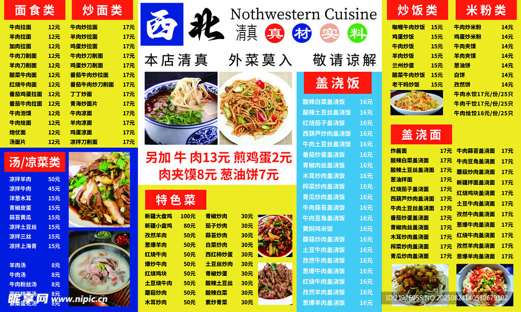 兰州拉面多样美食菜单展示