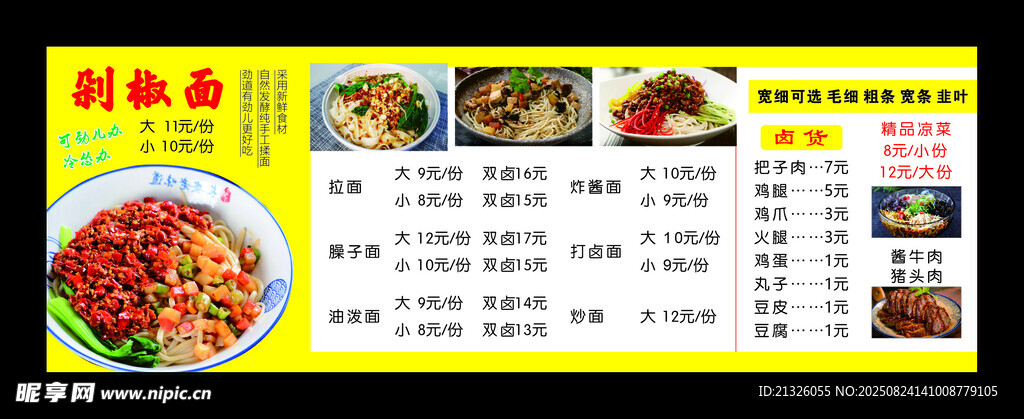兰州拉面 美味中式菜品菜单展示