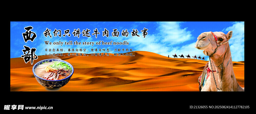 兰州拉面 沙漠骆驼旅行宣传画面