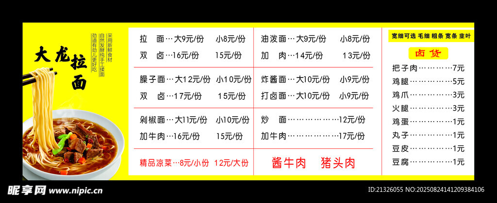 兰州拉面价格 