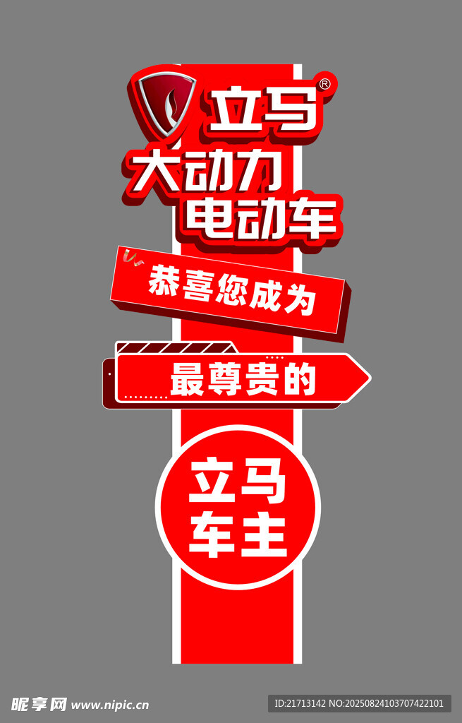 立牌