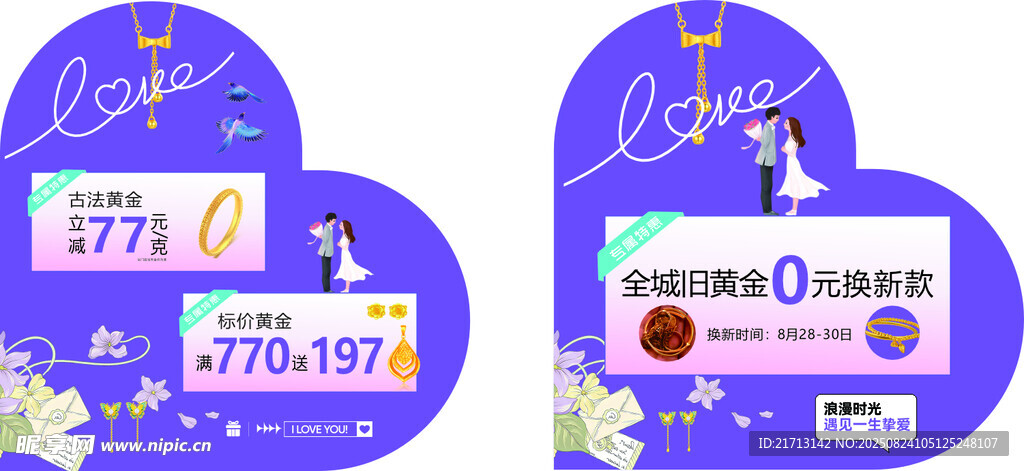 七夕节心形地贴