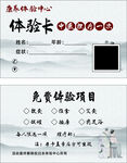 理疗体验卡