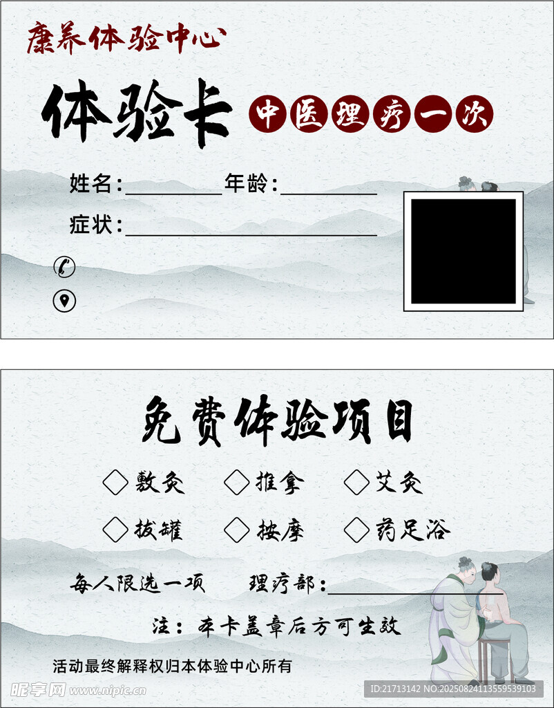 理疗体验卡