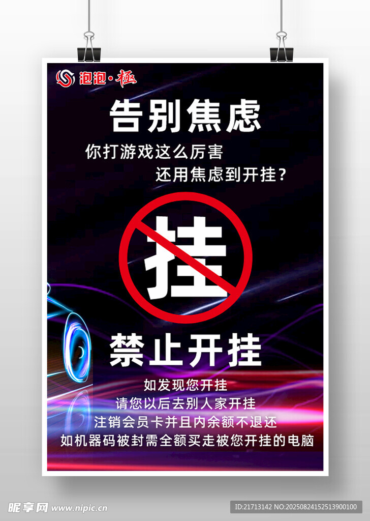 禁止开挂