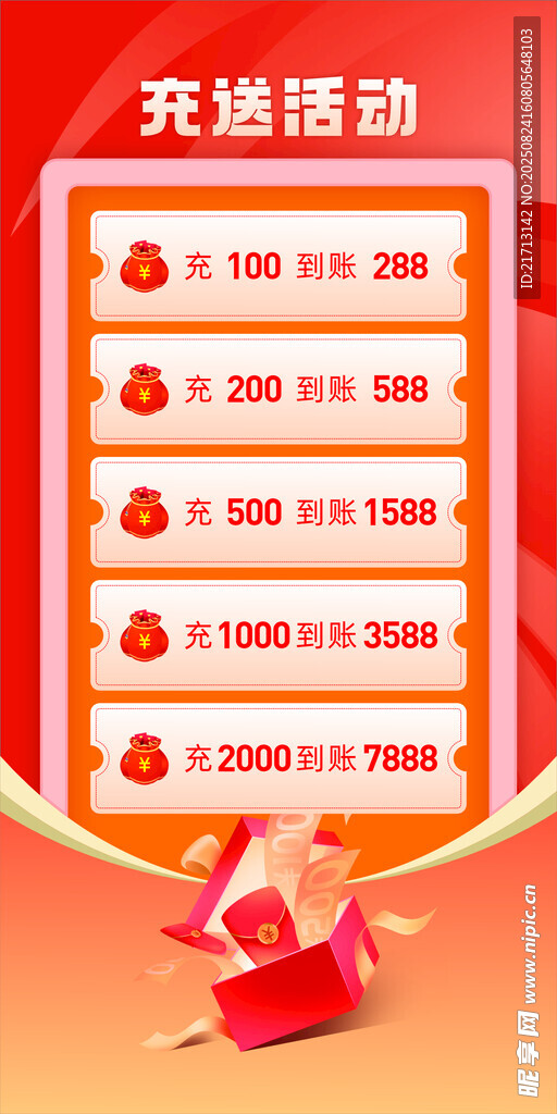 充送活动
