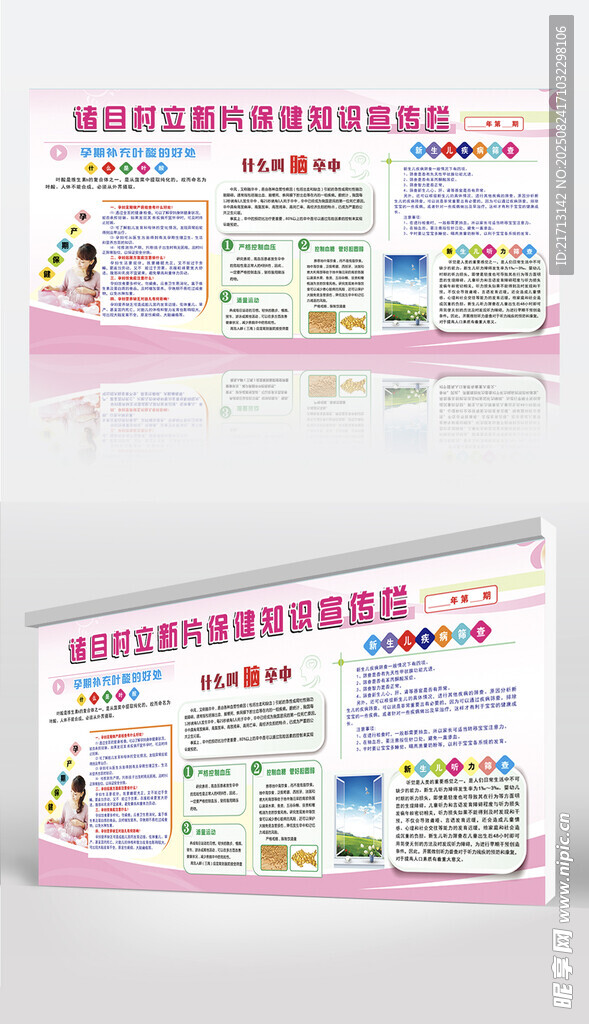 保健知识宣传栏
