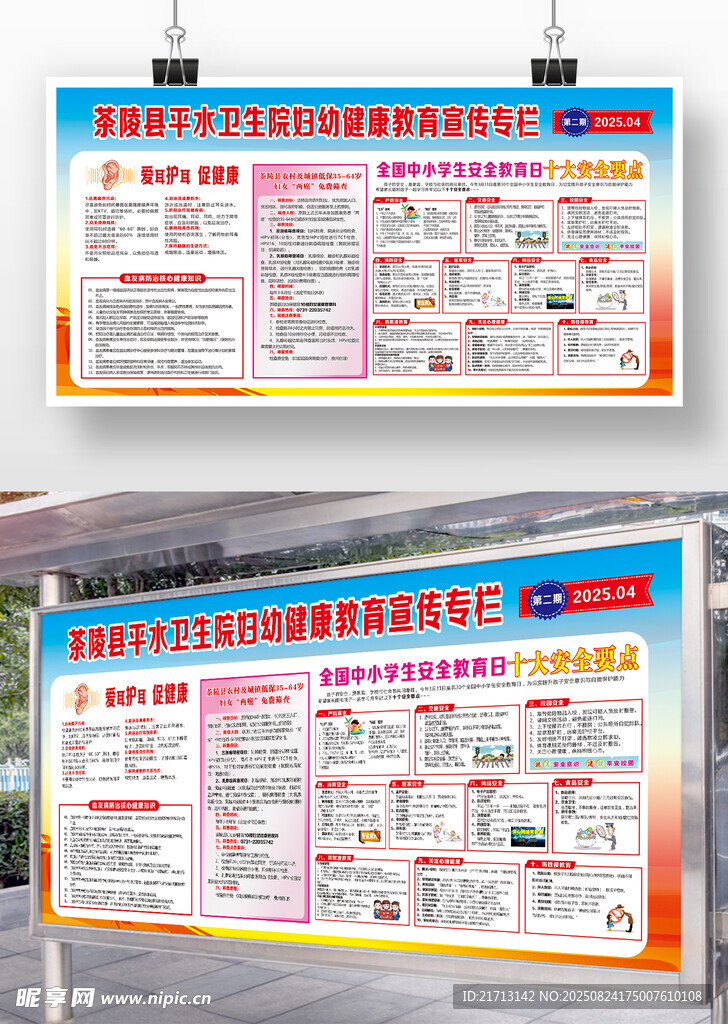 妇幼健康教育宣传栏