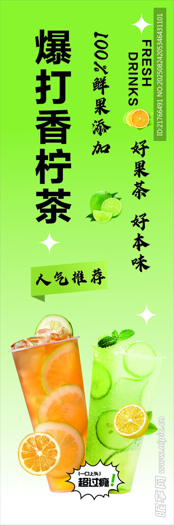 爆打香柠茶  清爽新滋味