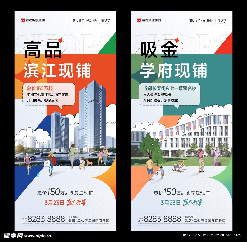 商业价值系列海报