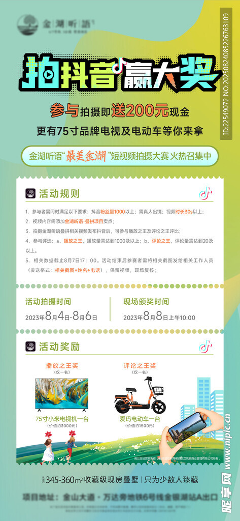 地产抖音摄影活动