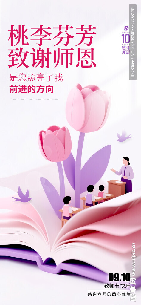 教师节