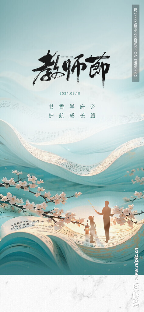 教师节