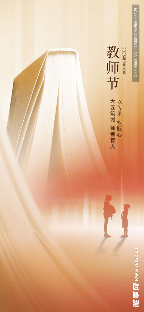 教师节 