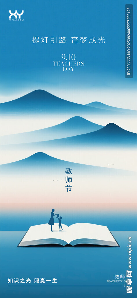 教师节