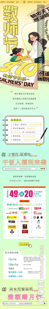 教师节活动