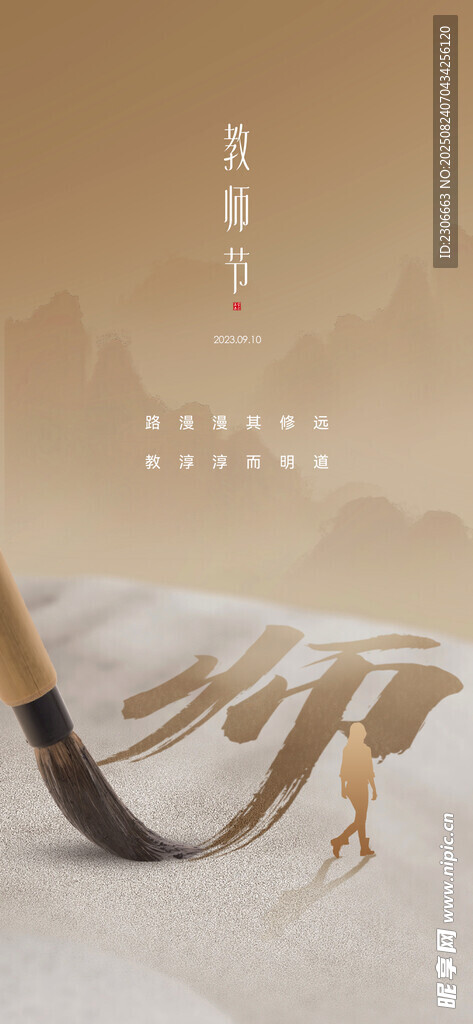 教师节