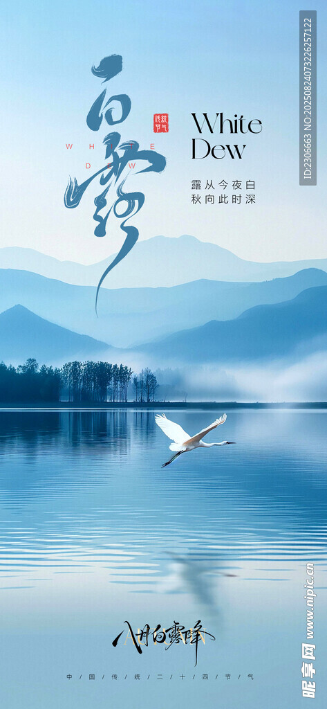  白露