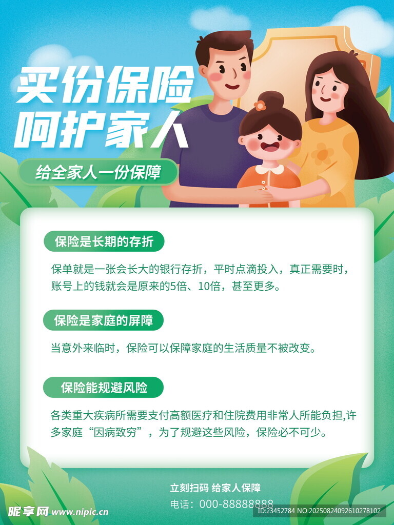 家庭保险 呵护亲人幸福