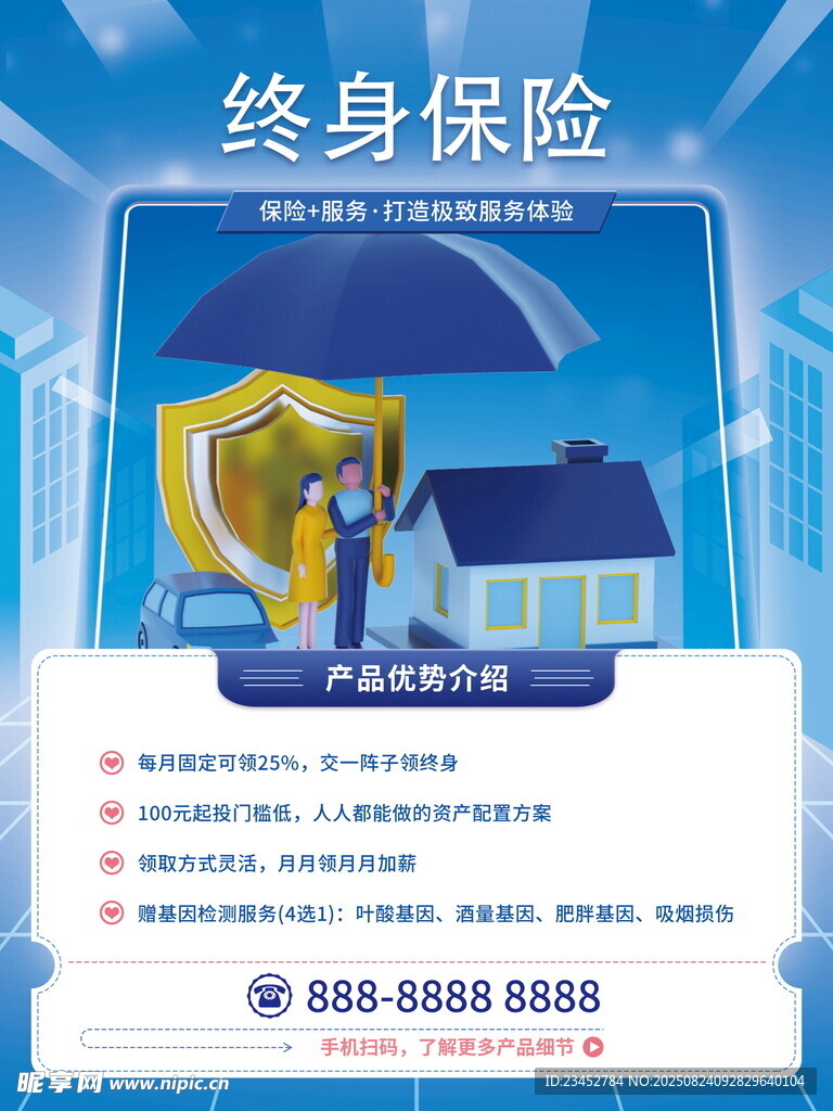 终身保险 守护家的避风港