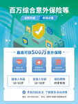 百万综合意外险保障介绍