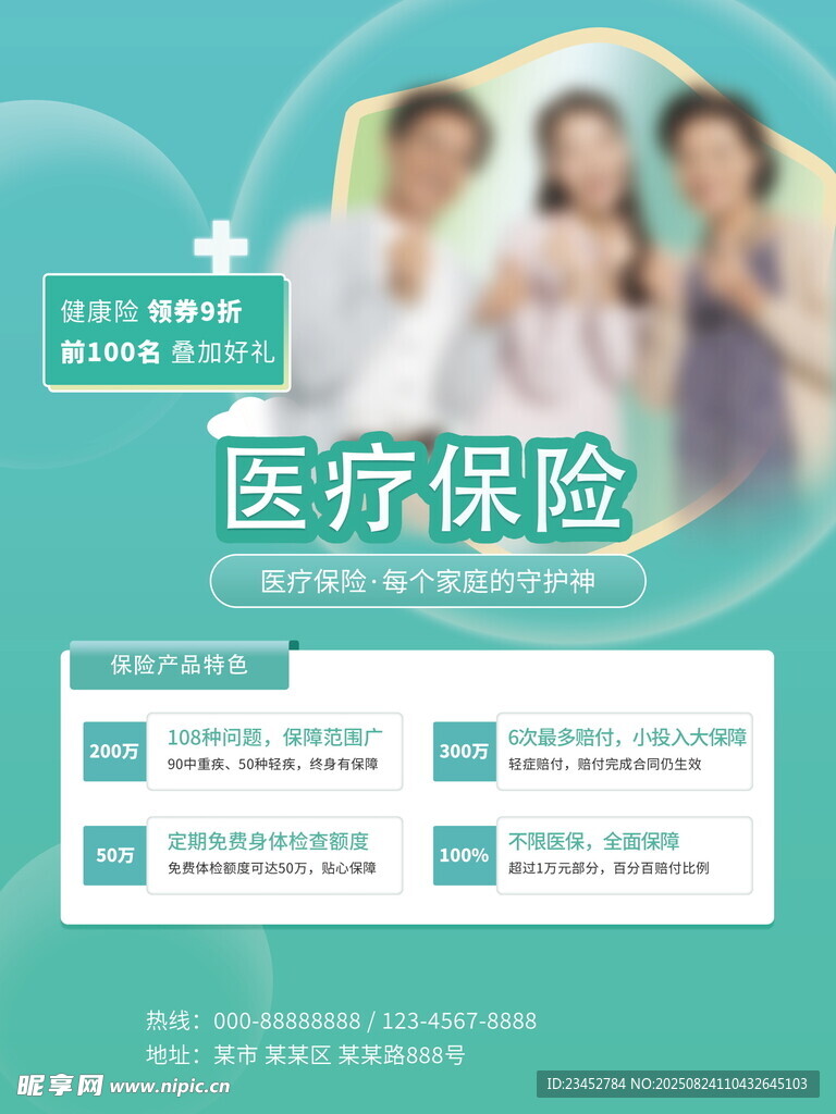 医疗保险宣传页展示