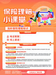 保险理赔小课堂知识分享